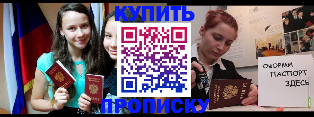 прописка штамп в Северодвинске