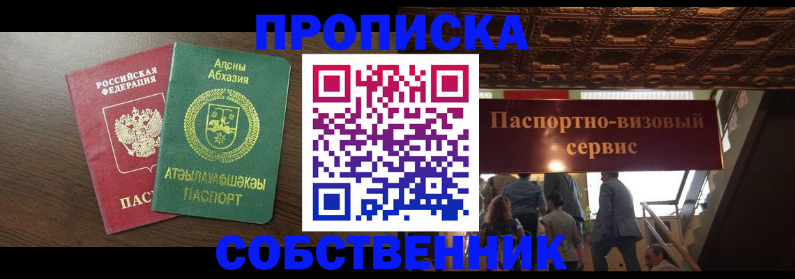 прописка штамп в Северодвинске